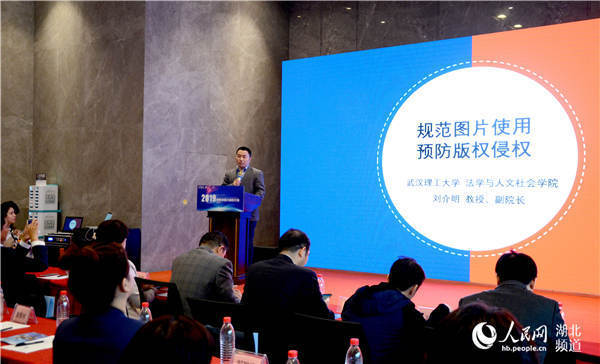 新媒體圖片版權行業論壇在武漢舉辦