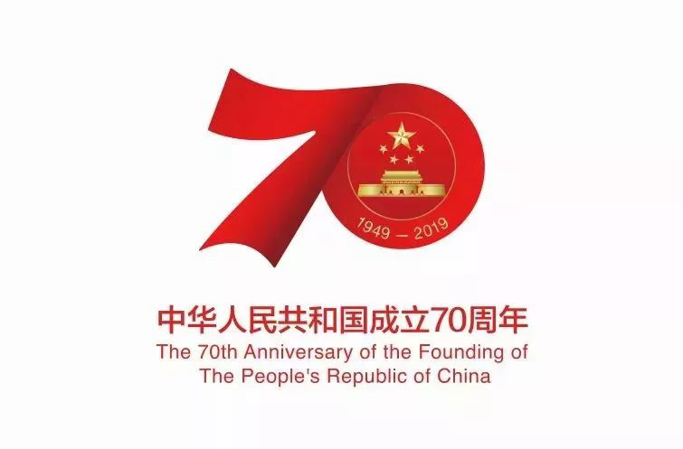 國務院新聞辦公室發布慶祝中華人民共和國成立70周年活動標識