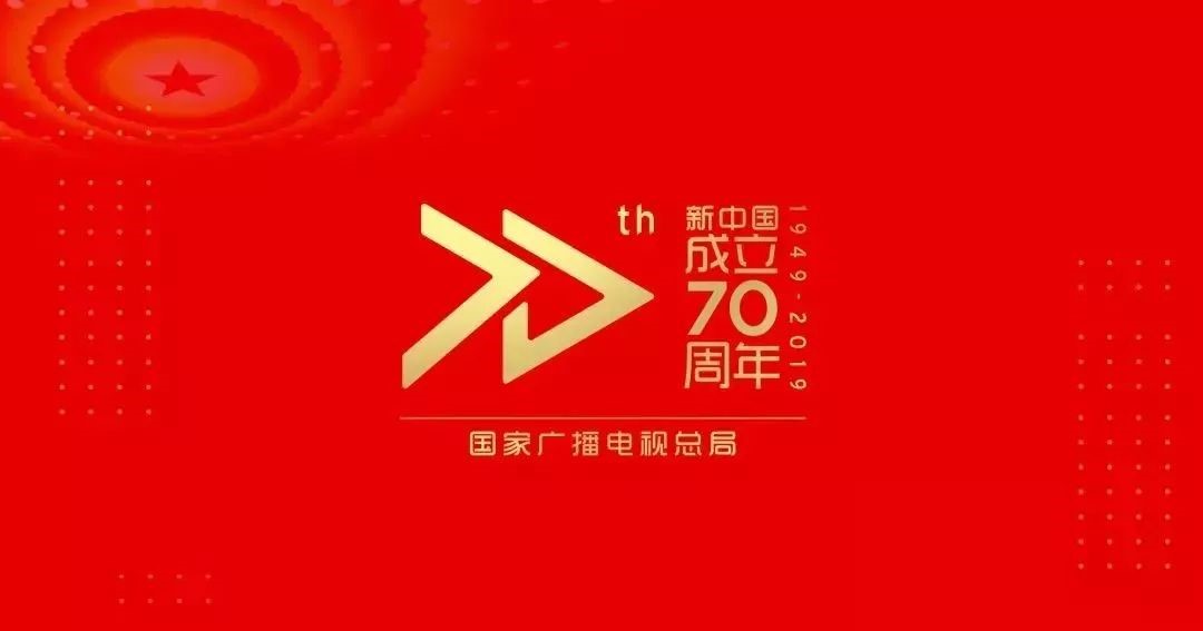 國務院新聞辦公室發布慶祝中華人民共和國成立70周年活動標識