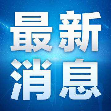 中共中央、國務院提要求，這些條款事涉媒體 