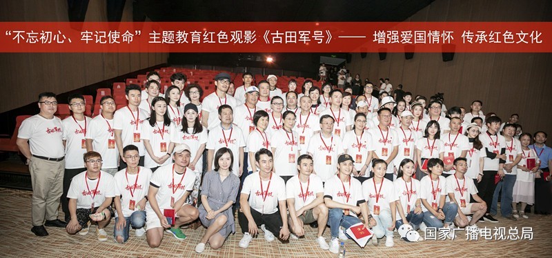 廣電總局辦公廳、中廣聯(lián)合會加強廣播電視演員群體意識形態(tài)建設(shè)主題教育紅色觀影活動在京舉行